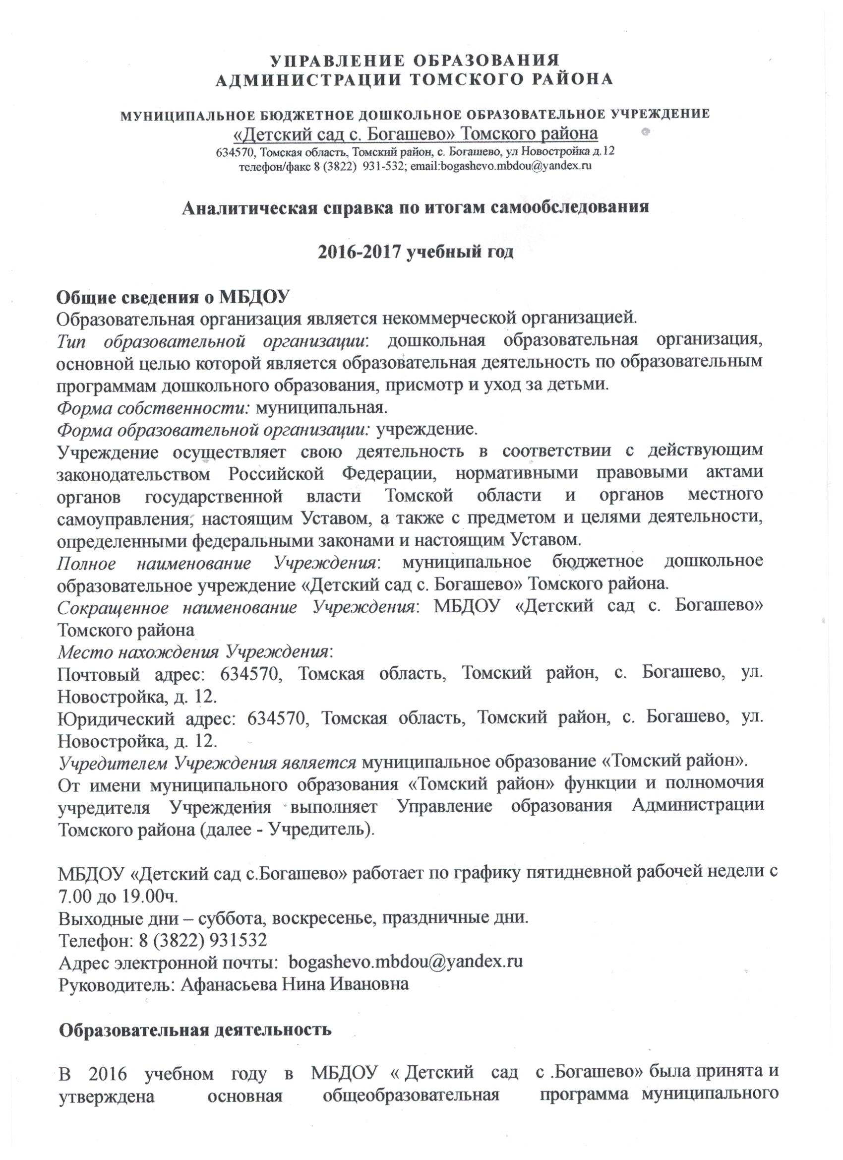 Аналитическая справка по результатам мониторинга в доу образец по фгос старшая группа