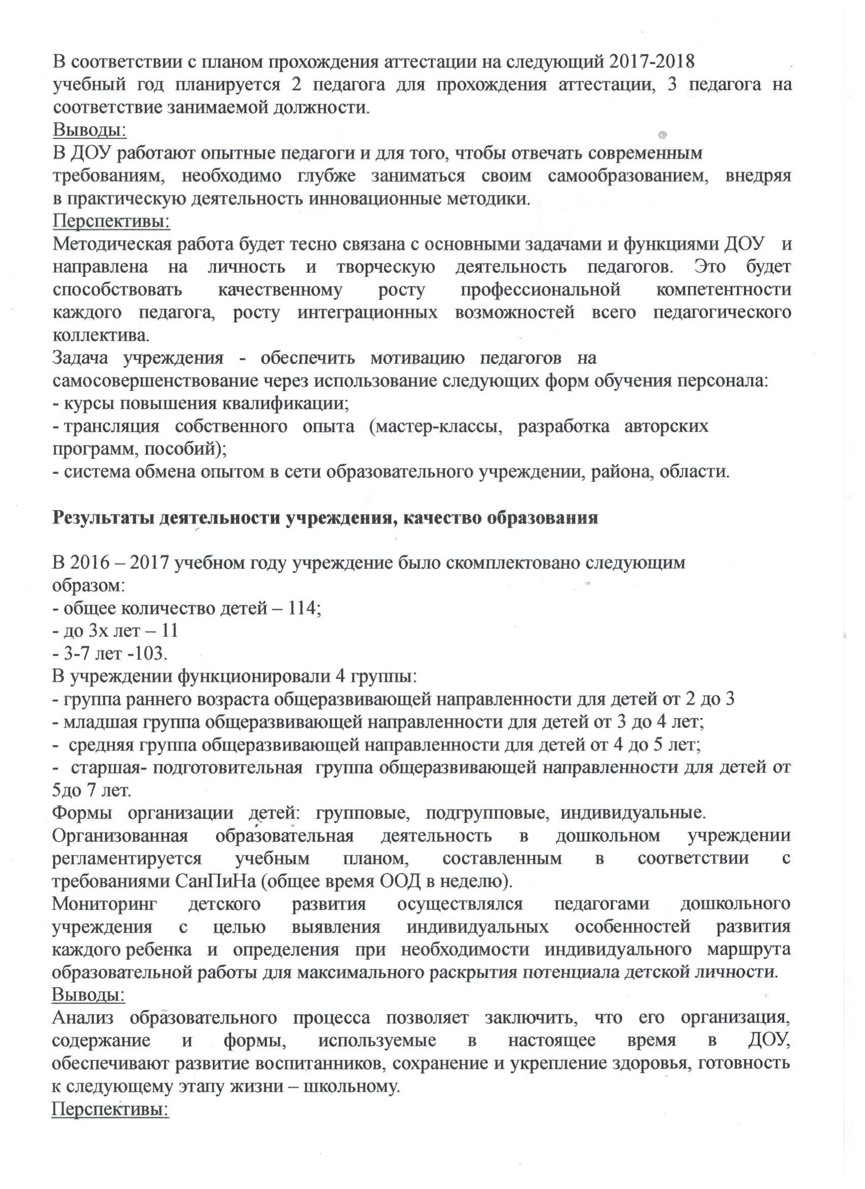 Как написать аналитическую справку образец для воспитателя для аттестации