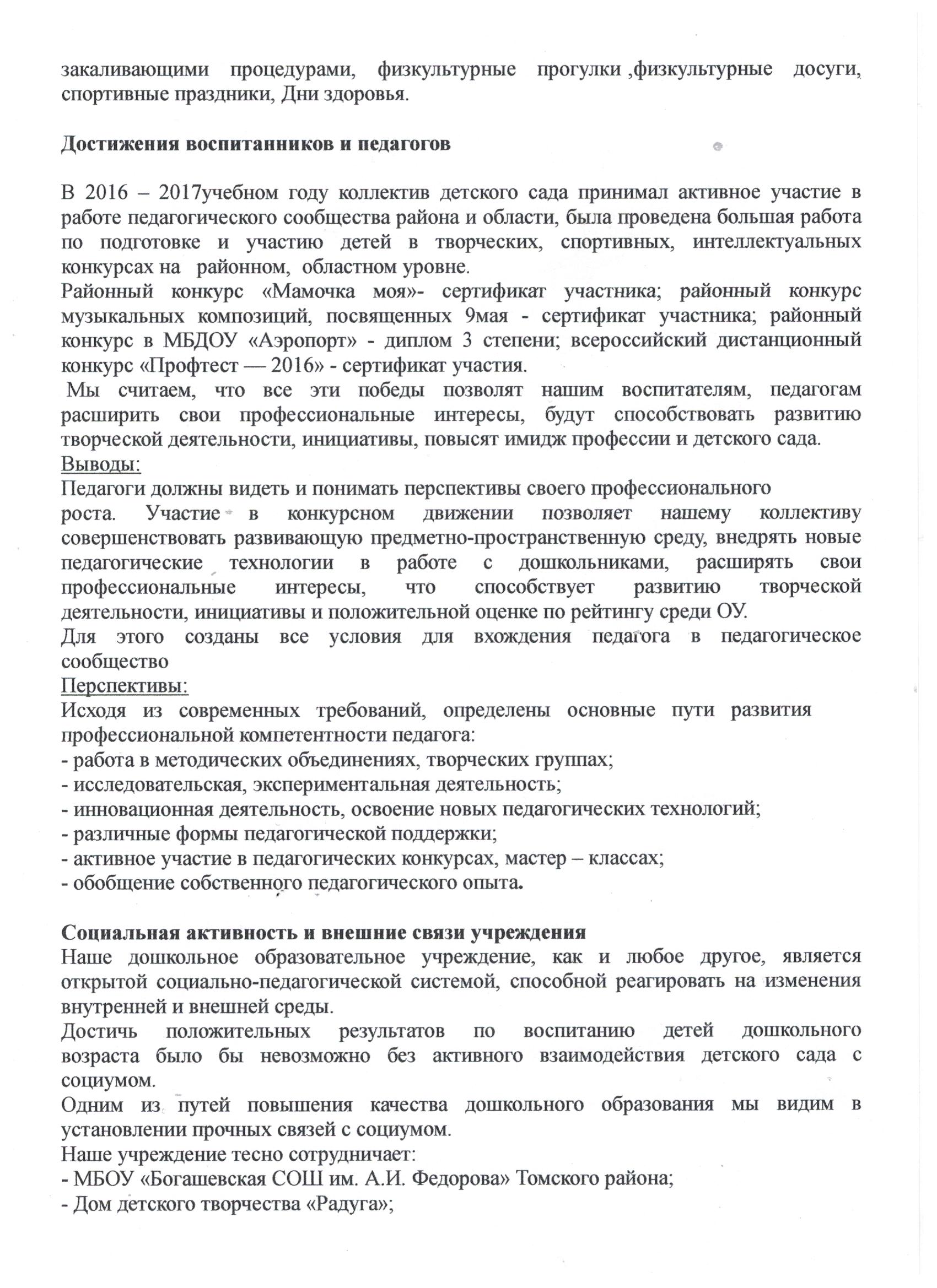 Аналитическая справка о выполнении годового плана в доу