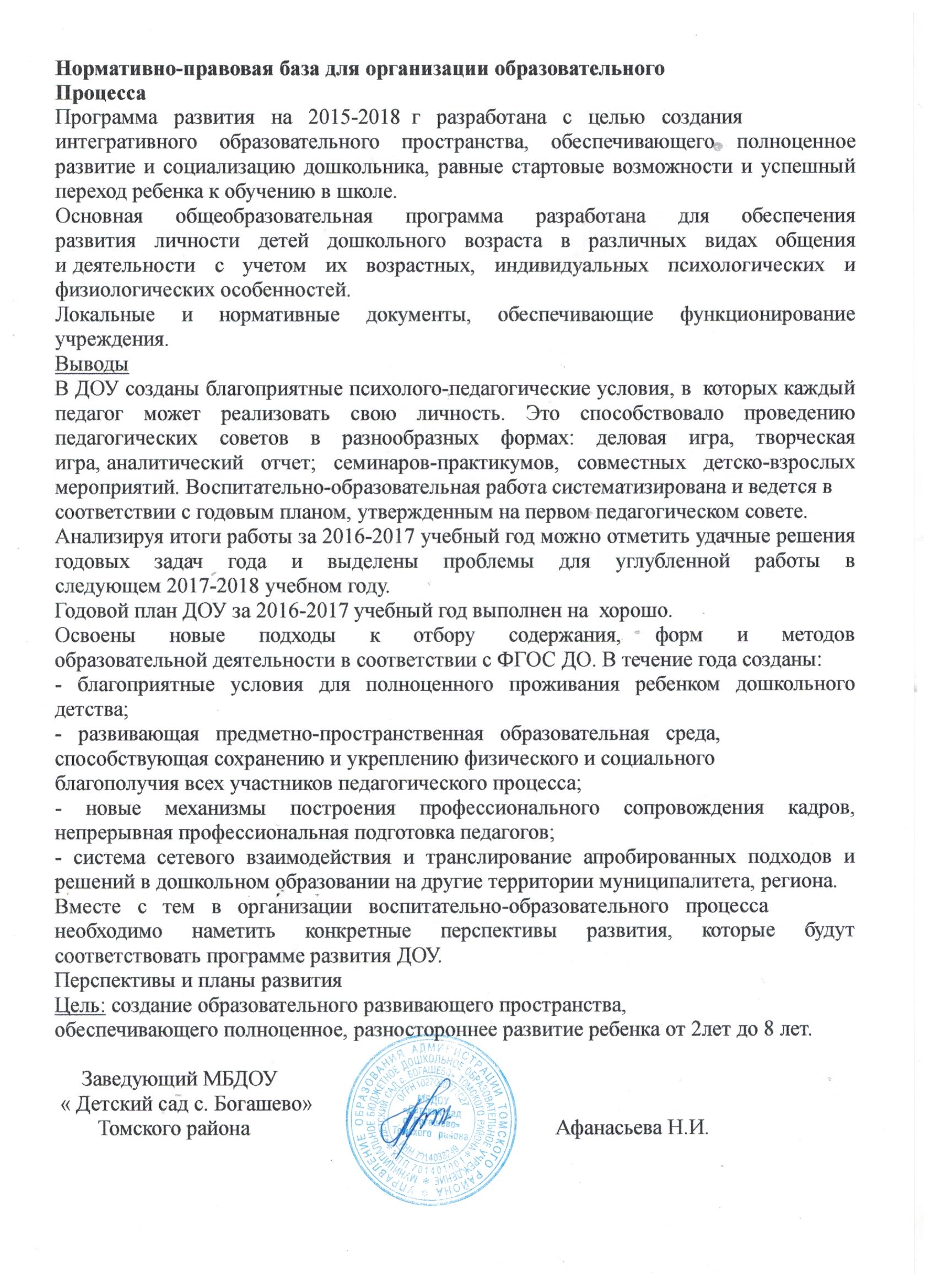 Образец аналитическая справка по результатам мониторинга в доу образец по фгос